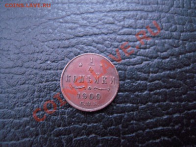 4 копейки 1909 год.Оценка - 1673570277