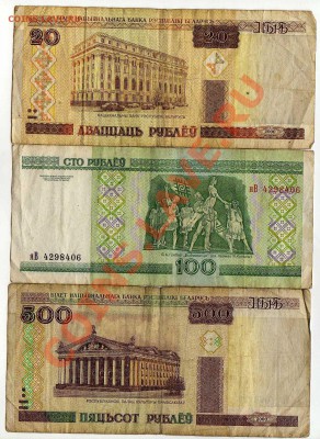 Боны Беларуси 20,100 и 500 рублей до 27.06. в 21:00 - img299