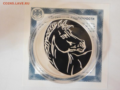 3 рубля Год лошади Лунный календарь - DSCN6529.JPG