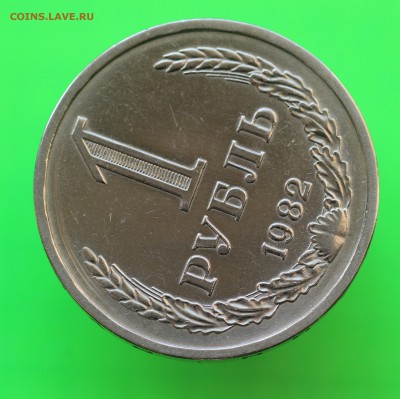 РУБЛЬ 1982 ДО  30.04.19 до 22.00мск - IMG_6402.JPG