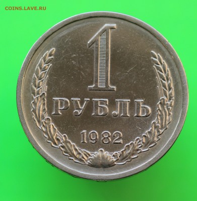 РУБЛЬ 1982 ДО  30.04.19 до 22.00мск - IMG_6401.JPG