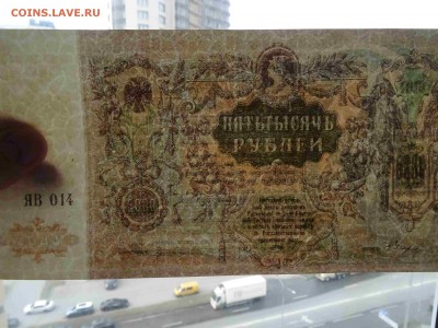 5000 рублей Ростов на Дону 1919 года UNC - до 01.05 до 22.00 - DSC09524