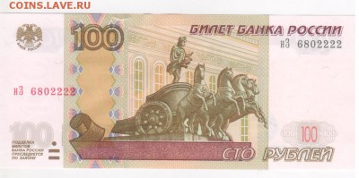 100 руб-2004г.Симпатичный номер - Рисунок (83)