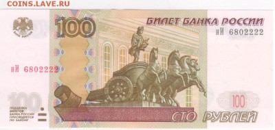 100 руб-2004г.Симпатичный номер - Рисунок (84)