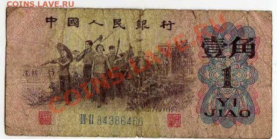 Бона Китая 1 дзяо 1962 до 27.06. в 21:00 - img292