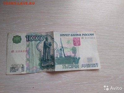 1.000 рублей  1111111 - 5079179008