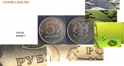 РФ. 2010 ММД. 2 монеты 5 р. шт. 5.41 Б1 с разными реверсами - РФ 5 р. 2010 ММД шт. 5.41р.1.JPG