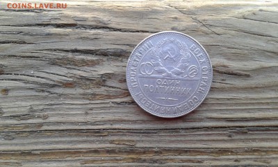 50 коп. 1924г.  т.р.         27.04.19.   22.00 - 20190407_160354