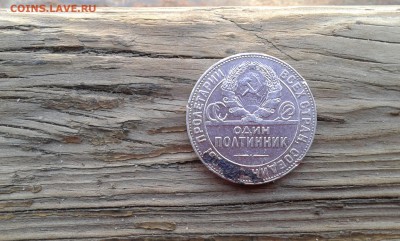 50 коп. 1924г.  т.р.         27.04.19.   22.00 - 20190407_160452
