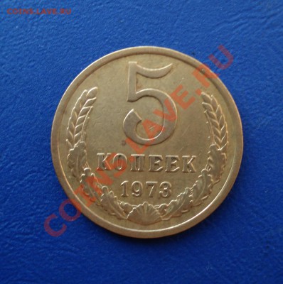 5 копеек 1973 до 27.06.11 в 22.00 по МСК - 573