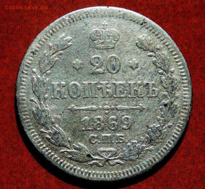 15 копеек 1901,1873.20 копеек 1869 г. 27.04.2019 22-00 - P4250020.JPG