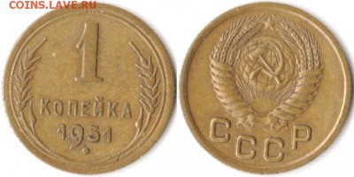 1 копейка 1951 г до 30.04.2019 в 22:00 мск - 1 коп 51