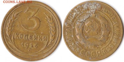 3 копейки 1926 г до 30.04.2019 в 22:00 мск - 3 коп 26