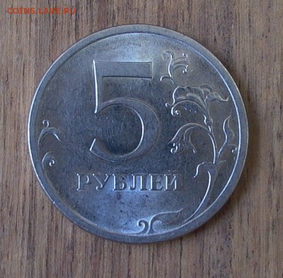5 рублей 2009 СПМД - шт. Г, до 01.05. - 001.JPG