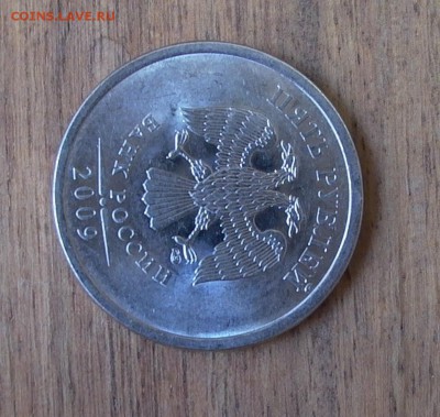 5 рублей 2009 СПМД - шт. Г, до 01.05. - 009.JPG