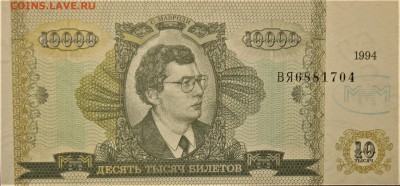 БРАКИ - ШТАМПЫ-НАДПЕЧАТКИ В БИЛЕТАХ МММ - IMG_2024.JPG