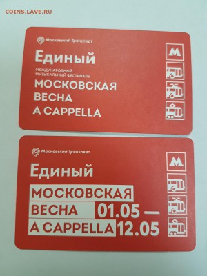 Новинки московского метро и ГУП "Мосгортранс" (проезд) - 20190425_113835