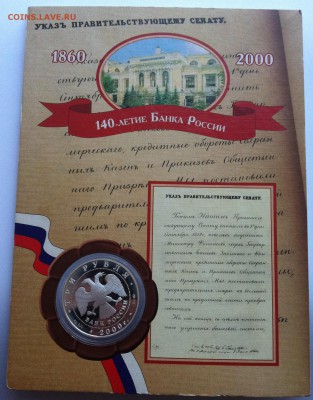 Буклет 140 лет Госбанка России - image-25-04-19-12-58-2