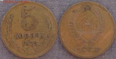 СССР 1973. 5 копеек (22) - СССР 1973. 5 копеек (22).JPG