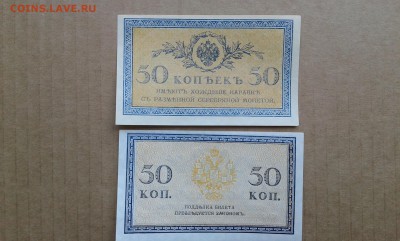 50 коп 1915г. с пачки  2 шт.       27.04.19.  22.00 - 20190425_132713