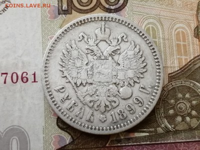 Рубль 1899 года гурт ФЗ до 29.04.2019 г в 22.00 (2) - tuMeeh-Rq8U