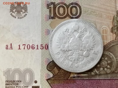 Рубль 1900 года гурт ФЗ до 29.04.2019 г в 22.00 - Z4kvT0G7fKQ
