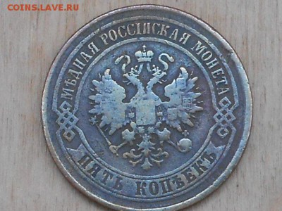 1 коп 1830 и 5 коп 1876г - RSCN8598.JPG