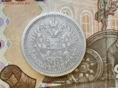 50 копеек 1895 года гурт АГ до 29.04.2019г в 22.00 - 12s8XoZ2ZkU