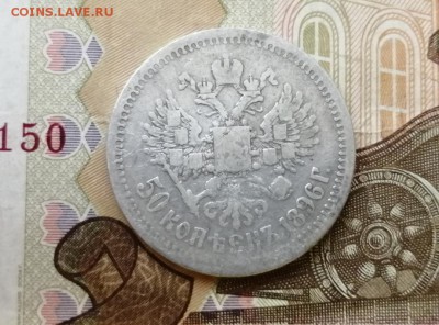 50 копеек 1896 года гурт АГ до 29.04.2019г в 22.00 (2) - MZZBX9K_L8Y