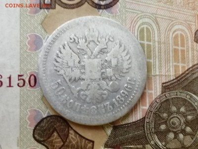 50 копеек 1896 года гурт звезда до 29.04.2019г в 22.00 - ov0sJXwL2ss