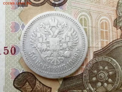 50 копеек 1899 года гурт звезда до 29.04.2019г в 22.00 (2) - FKjI8alYnbA