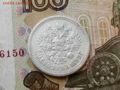 50 копеек 1899 года гурт ФЗ до 29.04.2019г в 22.00 - BL_rlXjOQgY