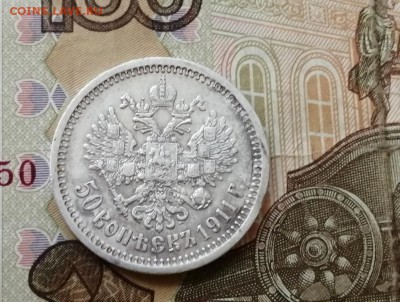 50 копеек 1911 года гурт ЭБ до 29.04.2019г в 22.00 - M87cG0118_s