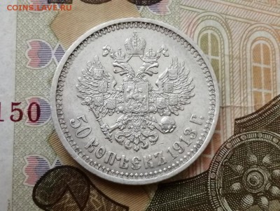 50 копеек 1913 года гурт ВС до 29.04.2019г в 22.00 - nk_voDQEQcI