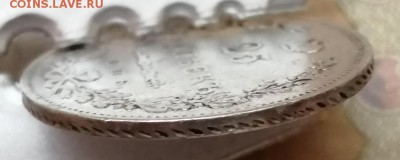 25 копеек 1831 года до 29.04.2019 г в 22.00 - 3