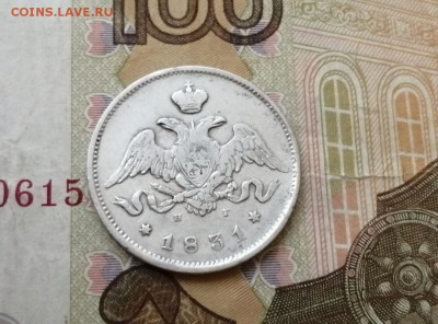 25 копеек 1831 года до 29.04.2019 г в 22.00 - 1