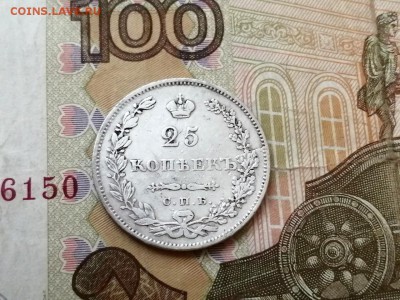 25 копеек 1831 года до 29.04.2019 г в 22.00 - 2