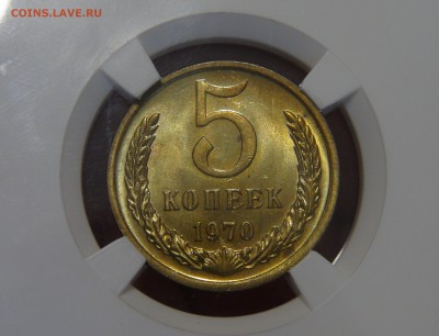 Эстимейт 5 копеек 1970 UNC - DSC08814.JPG