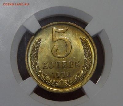Эстимейт 5 копеек 1970 UNC - DSC08813.JPG