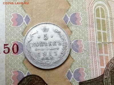 5 копеек 1911 года до 29.04.2019 г в 22.00 - 2