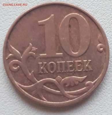 10 копеек 2007 м - 20190425_154409