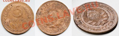5 копеек 1927 г. - 5k_1927