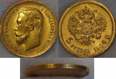 Оценка 10 рублей 1900-1901 и 5 рублей 1904 - 5 рублей 1904.JPG
