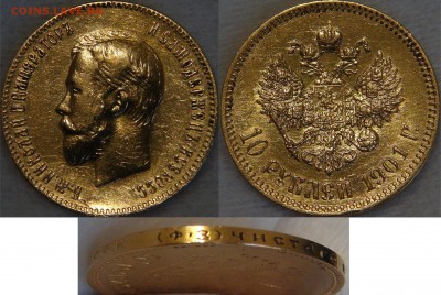 Оценка 10 рублей 1900-1901 и 5 рублей 1904 - 10 рулей 1901.JPG