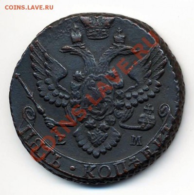 5 копеек 1793 года, подскажите по стоимости - 1793-1
