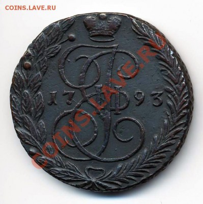 5 копеек 1793 года, подскажите по стоимости - 1793-2