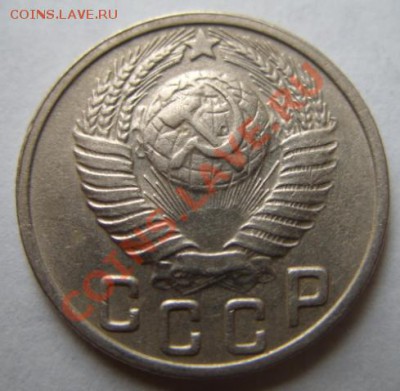 15 копеек 1949 Сохран! до 29.06.11 в 21.00 - 15-49 1.JPG