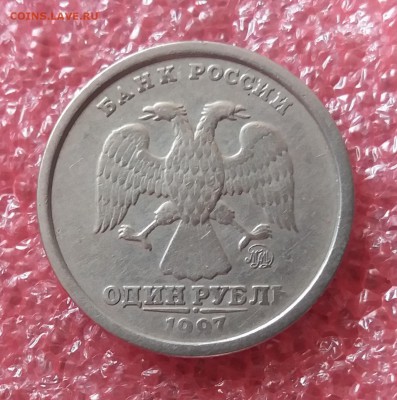 Редкий 1 рубль 1997 ммд широкий кант до 26.04.19 в 22:15 - 20190416_160532