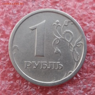 Редкий 1 рубль 1997 ммд широкий кант до 26.04.19 в 22:15 - 20190416_160047