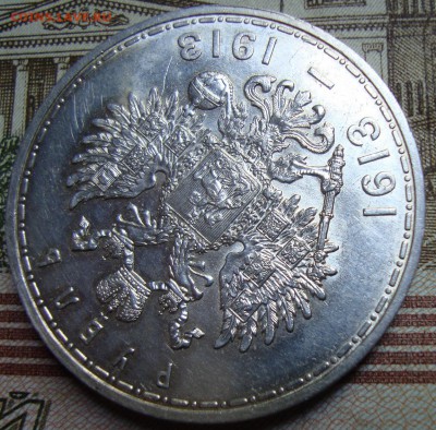 1 рубль 1913 ВС.300 летие дома Романовых,в коллекцию - DSC04166.JPG